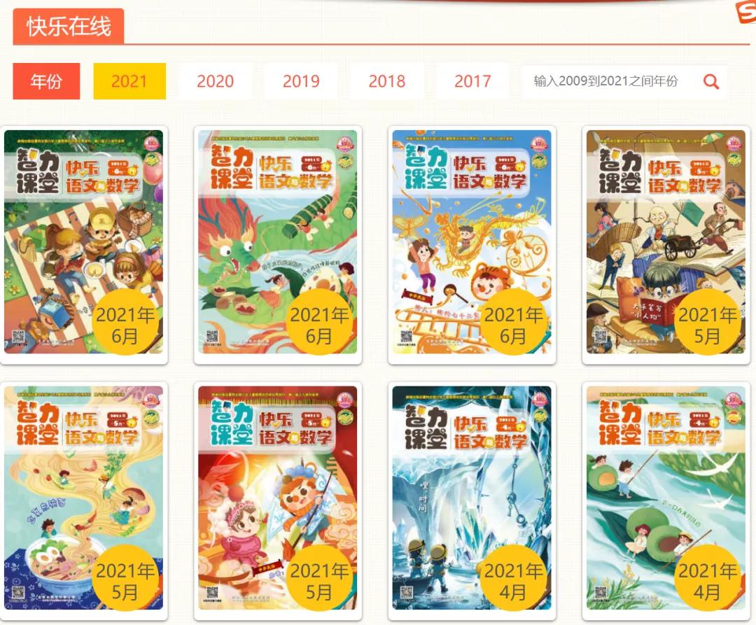 免费儿童杂志下载,10本儿童必读的杂志