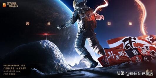 广州恒大中超降级赛,2019中超广州富力vs武汉卓尔