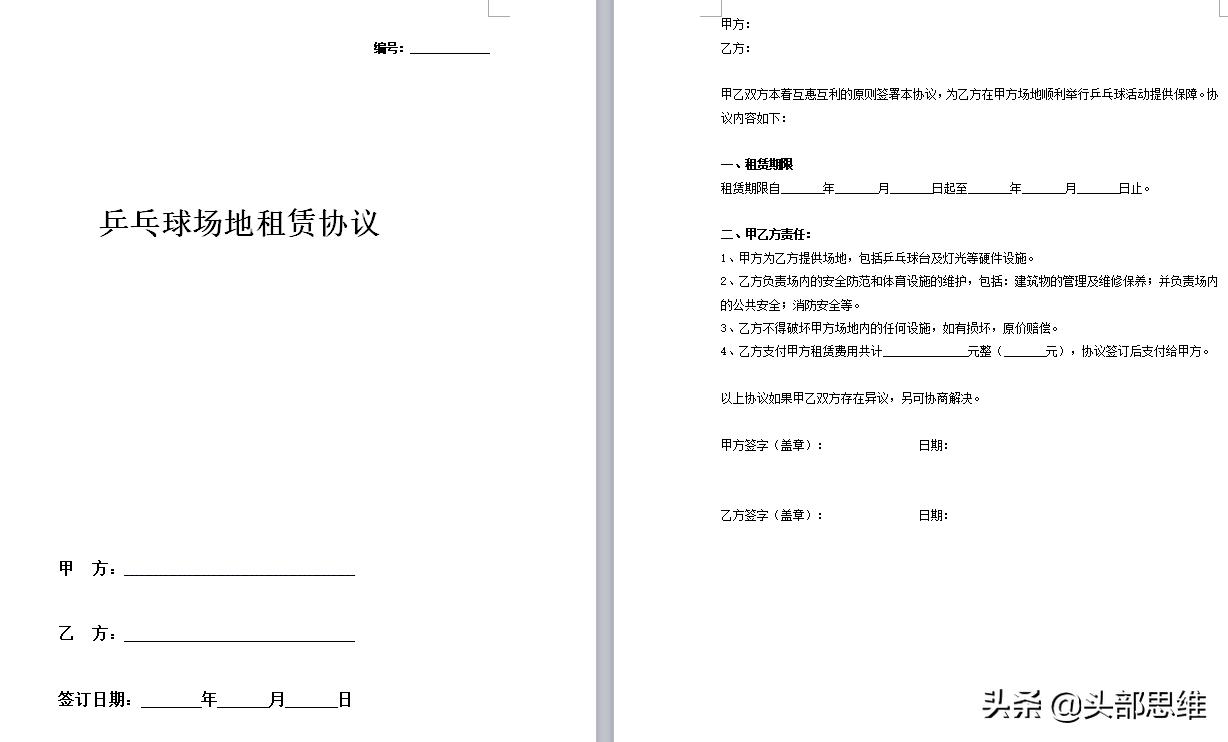 球场租赁合同,篮球场租赁合同范本