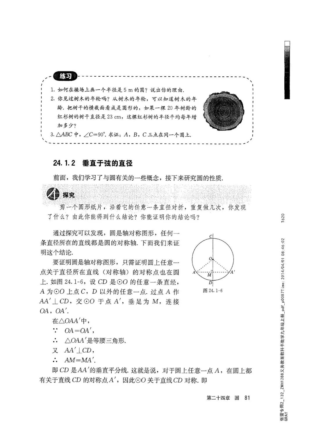 九年级数学上册人教版电子课本,九年级上册数学电子课本人教版圆