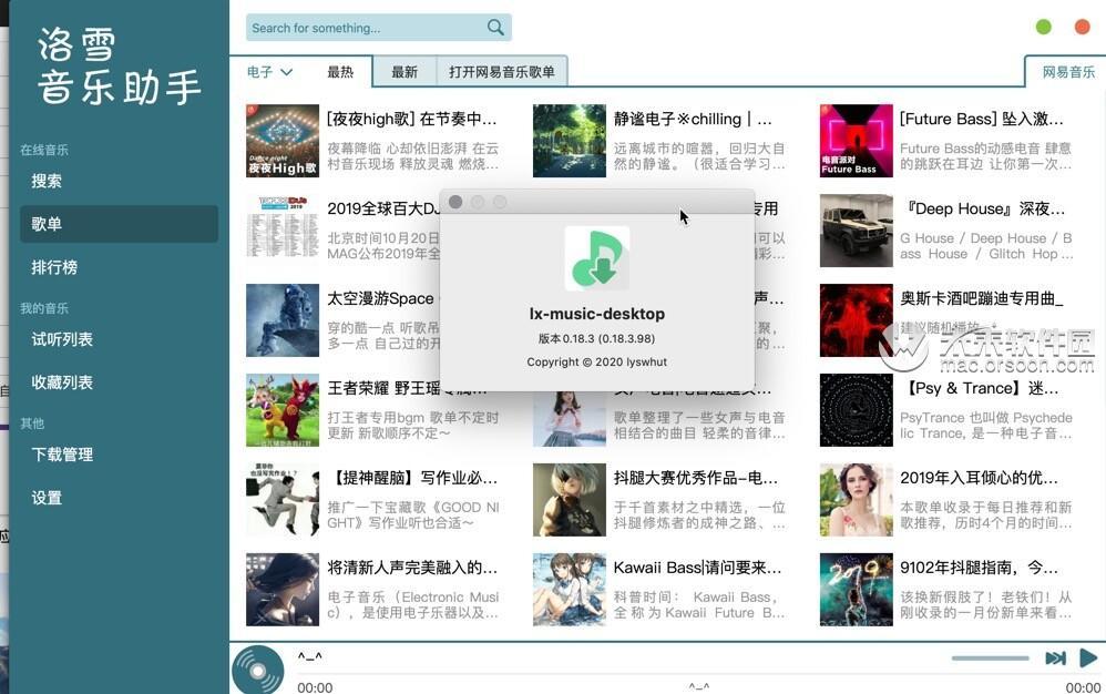 洛雪音乐助手v1.2.0下载,洛雪音乐助手15.5