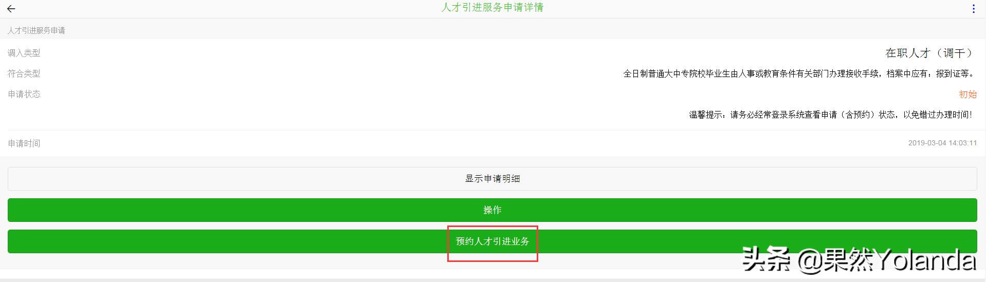 2023年入深户本科生补贴在哪申请,本科入深户创业补贴