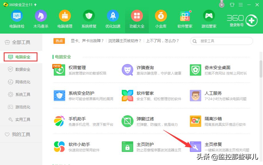 360的ie修复在哪,360修复ie浏览器的方法