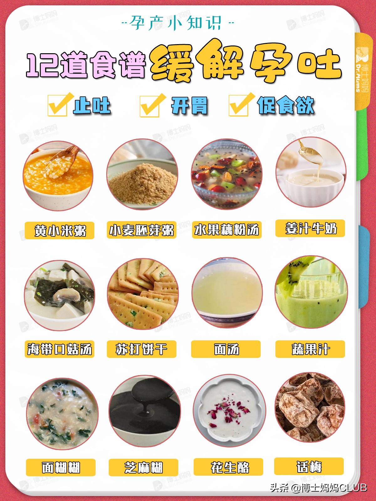 缓解孕吐的菜谱,孕期营养食谱缓解孕吐的食谱