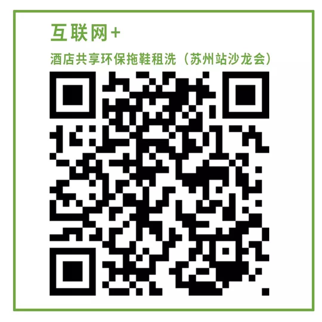 江苏首家酒店绿色服务中心进入运营共享拖鞋引领环保升级