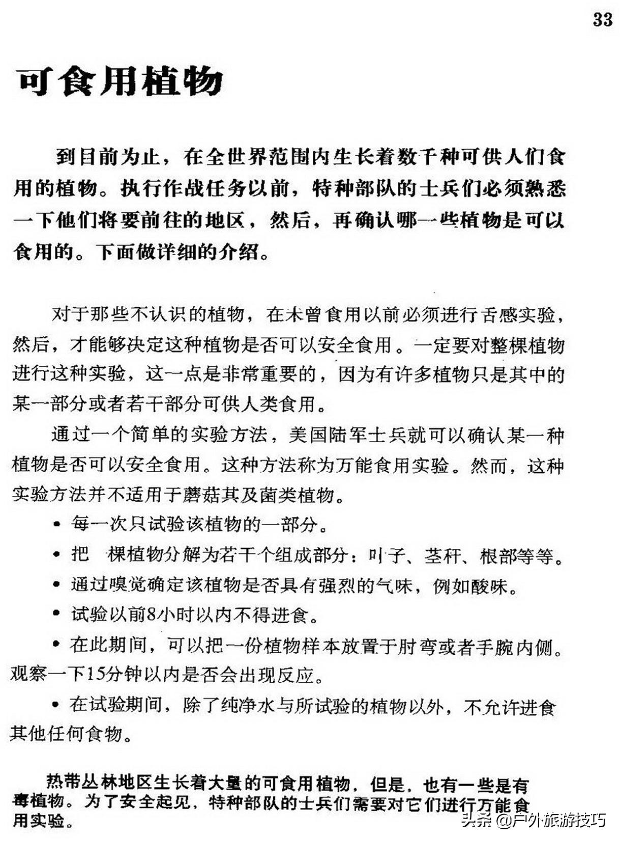 实用野外植物手册推荐,野外有毒植物盘点