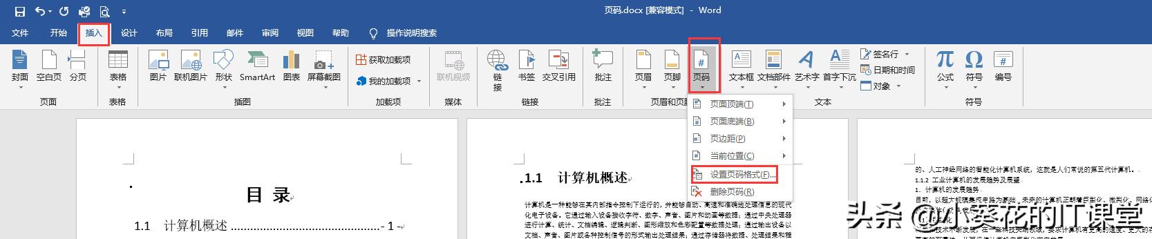 officeword怎么从摘要设置页码,officeword如何从正文加页码