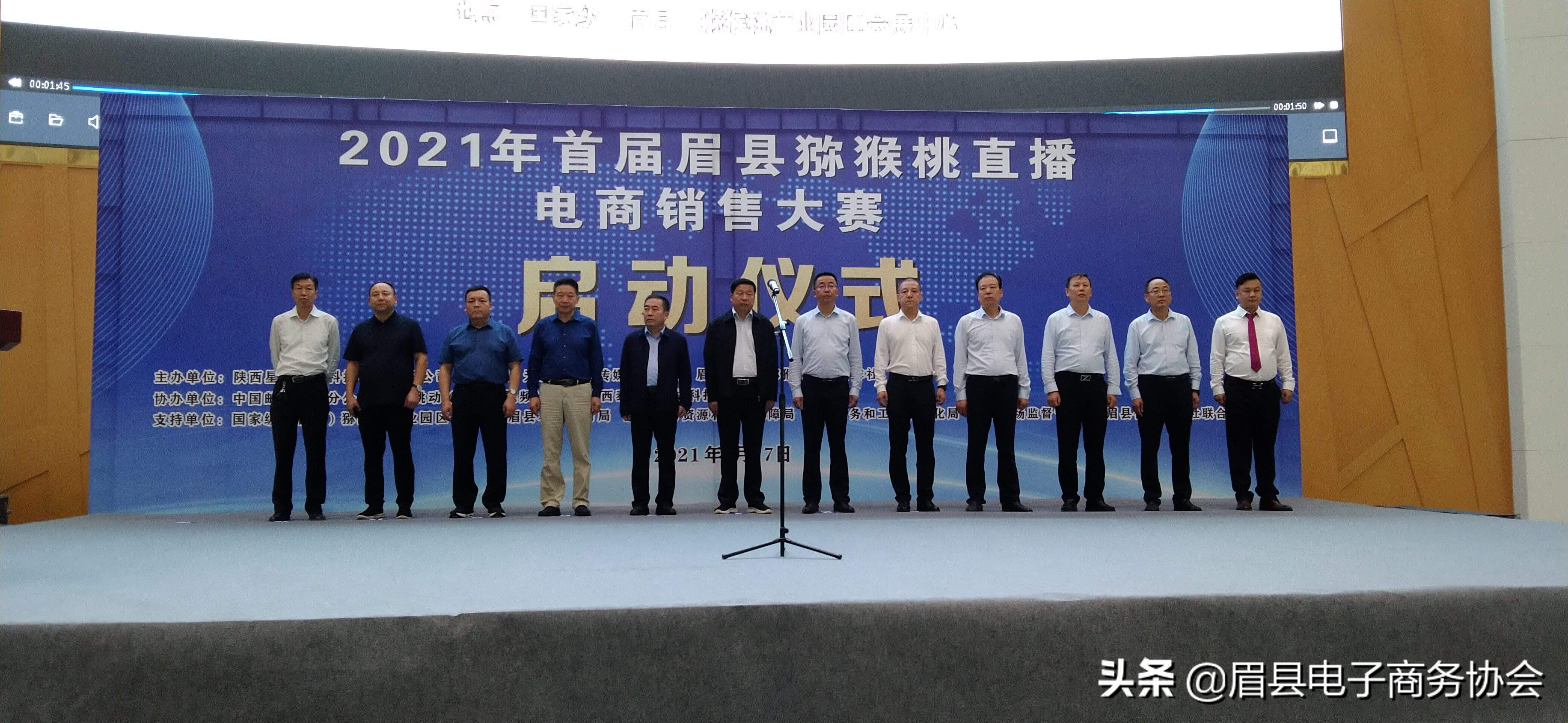 2021年眉县猕猴桃大会,眉县第十一届猕猴桃产业大会直播