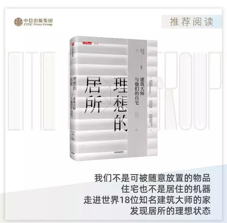 理想中的房子长什么样?我们探访了18位世界顶级建筑师的自宅