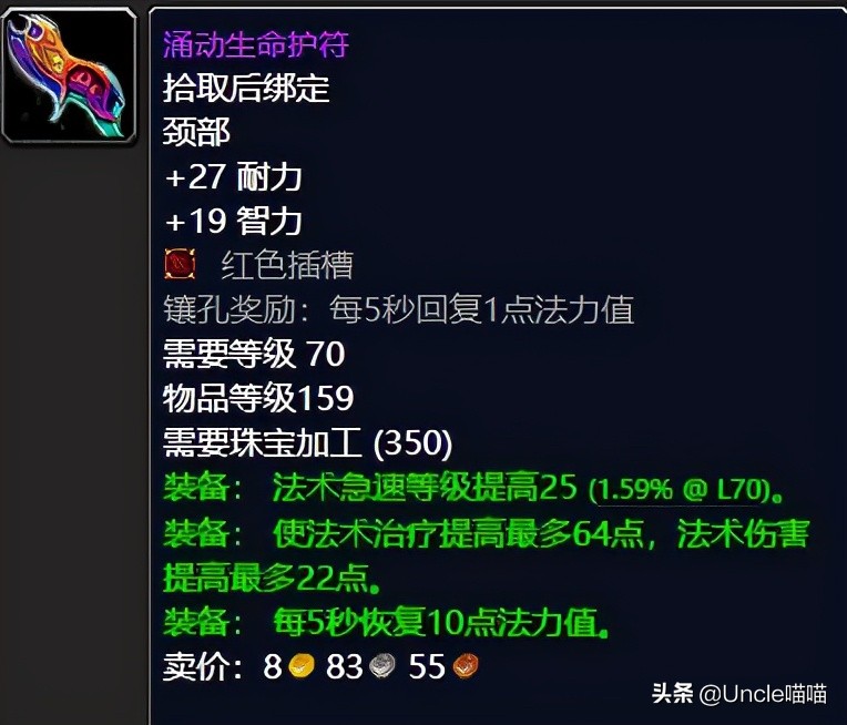 魔兽世界怀旧服tbc奶德入门装备,魔兽世界怀旧服tbc奶德前期装备