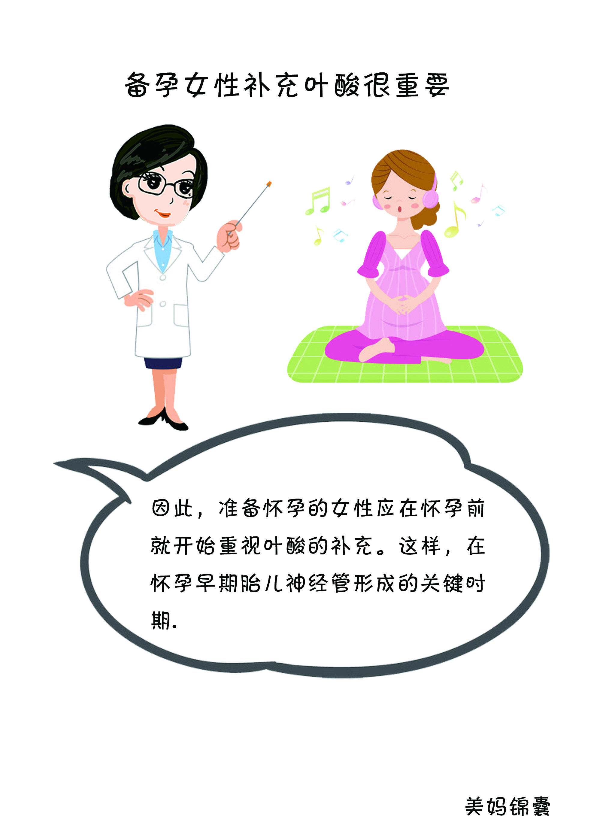 备孕除了叶酸还需要补充什么,备孕期每天补充多少叶酸合适