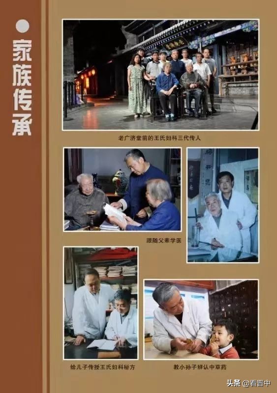 平遥妇科名医王温,平遥王温