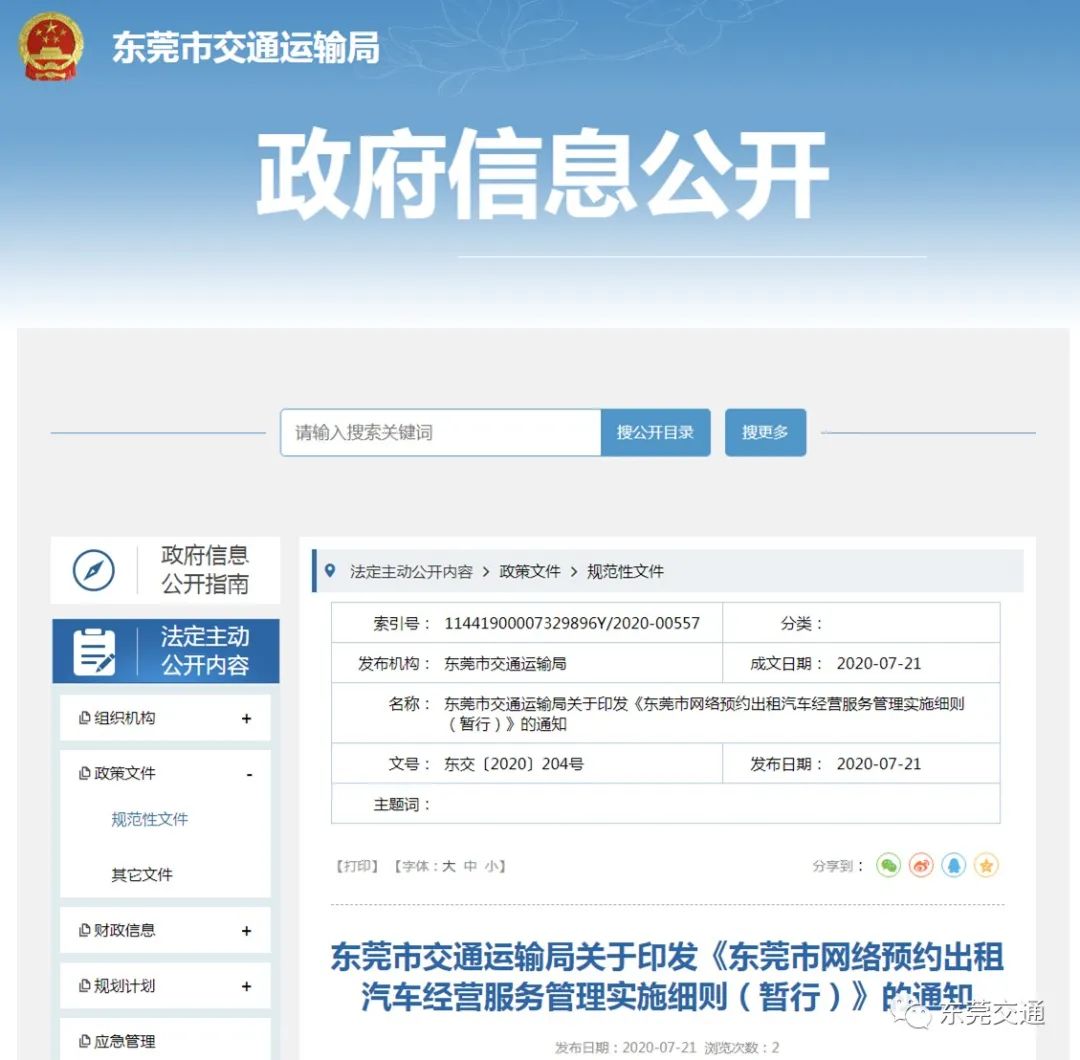 东莞网约车跨市何时恢复,东莞网约车最新规定