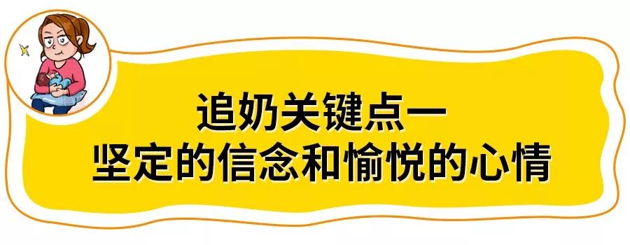 追奶一直不成功,为什么追奶越追越少