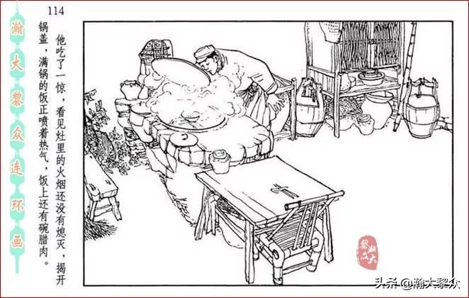 瀚大黎众｜贺友直连环画《山乡巨变》第三册（全网首发，带字幕）