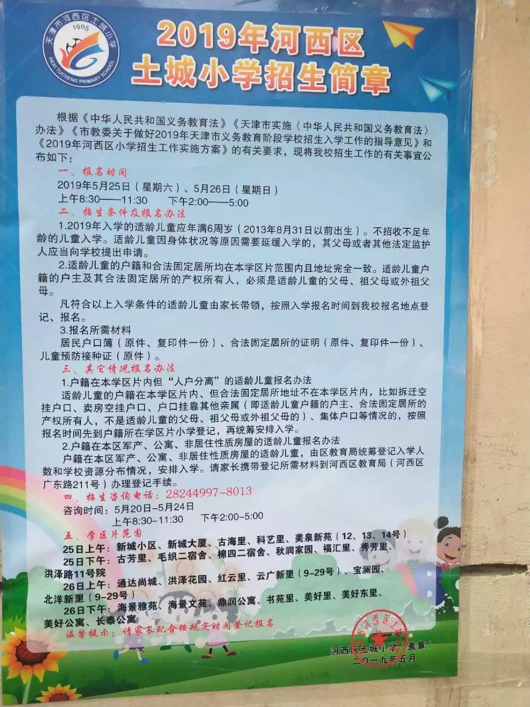 天津市河西区小学入学政策,河西区2024年小学招生简章