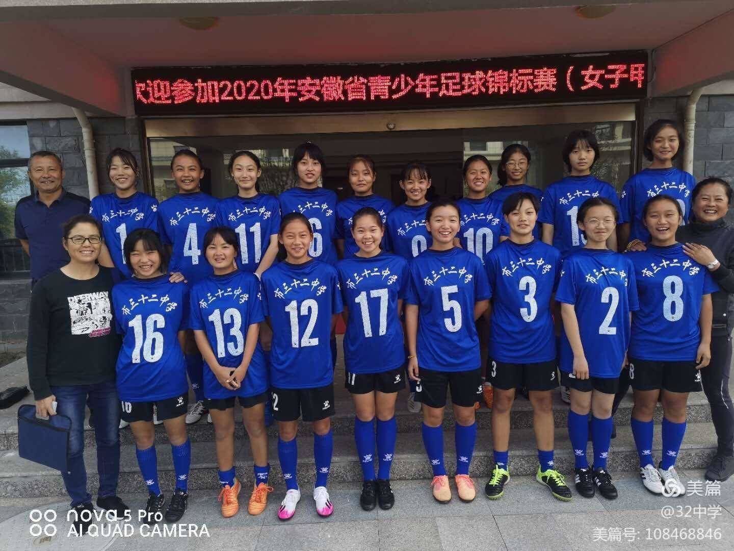 芜湖第十二中学女子足球队,芜湖市小学女子足球队