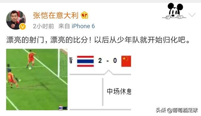 输给新西兰又输泰国！国青两连败解说员：球队主力没来