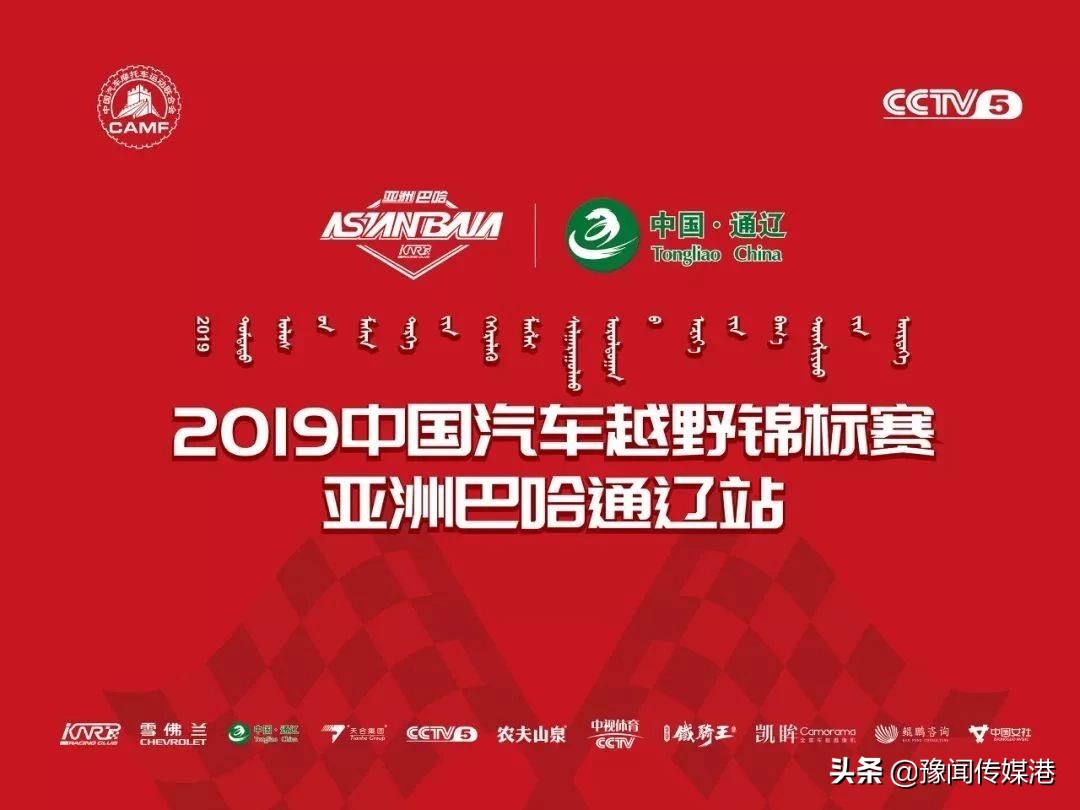 亚洲巴哈1600公里越野拉力赛,亚洲巴哈拉力赛2019