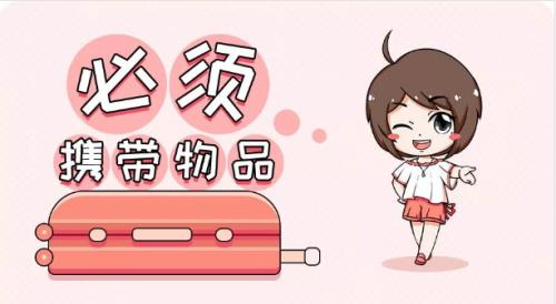 日本留学之赴日前如何精简行李,日本留学行李清单完整版