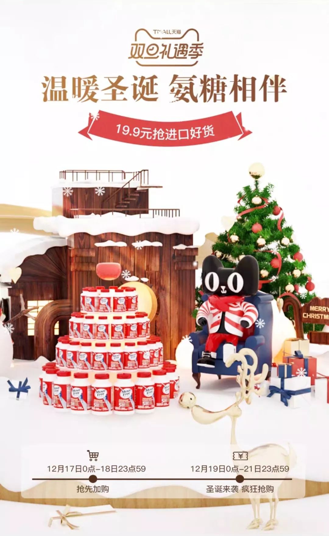 双旦店铺设计,双旦新品