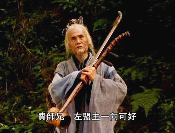 笑傲江湖衡山派莫大先生视频,笑傲江湖衡山派莫大先生绝招