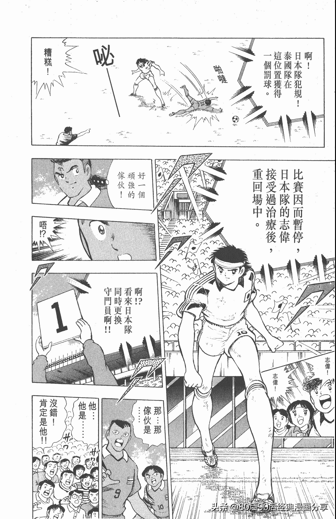 一口气看完足球小将世青赛,足球小将世青赛日本对西德