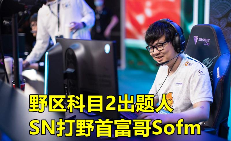 SN迎战绝活哥战队，霸哥强势喊话*宾阿**，张嘉文和首富哥比拼竞速