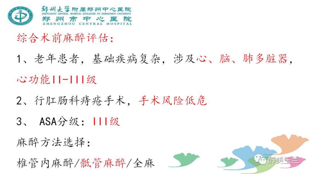 局麻药中毒的术前用药口诀,局麻药中毒临床表现及处理流程ppt