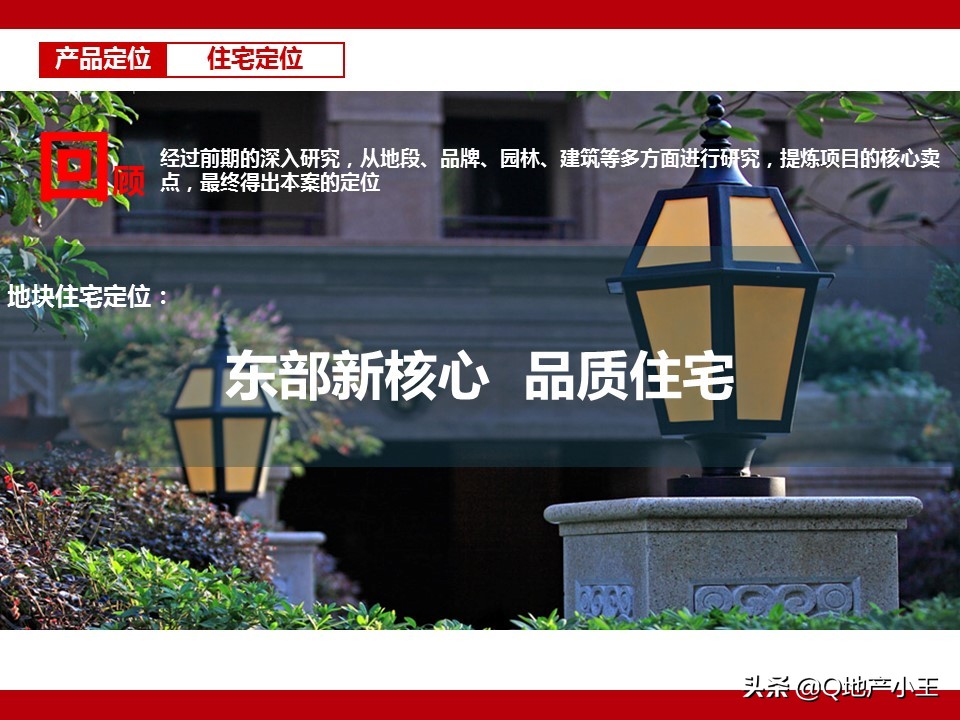 房地产项目产品规划建议书案例分享（图文并茂，收藏）