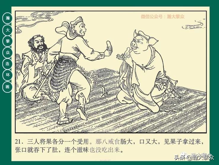 瀚大黎众江苏版连环画西游记,西游记偷吃人参果连环画简单版