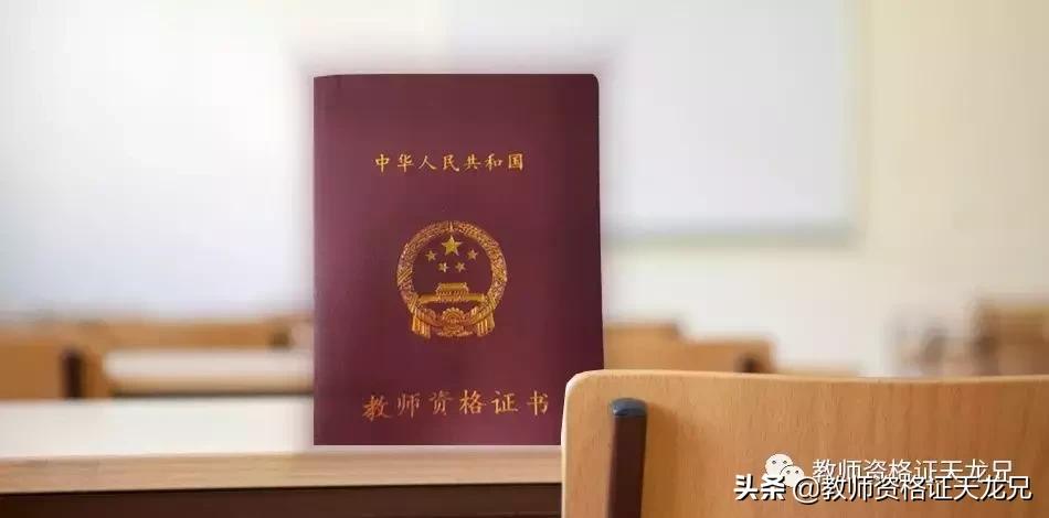 教师资格证补证流程,教师资格证从考到拿证流程