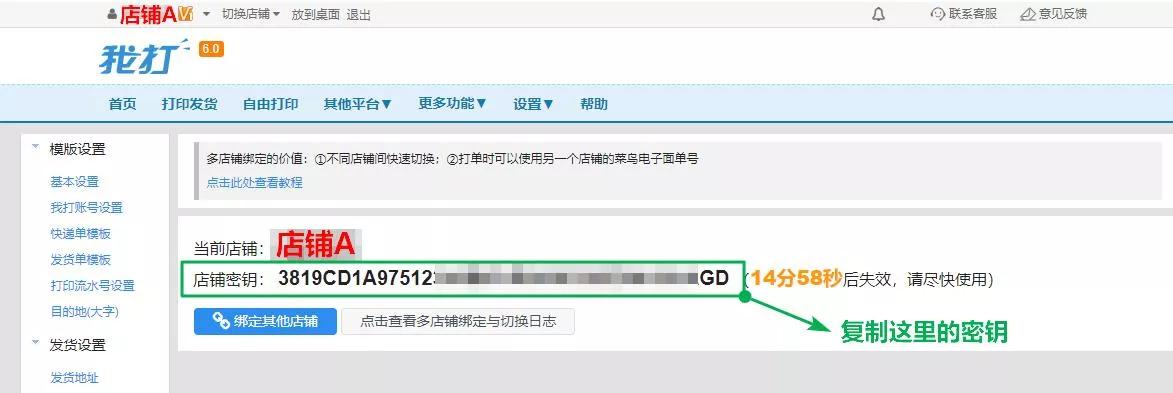 多个店铺如何共享单号,如何绑定多个店铺单号
