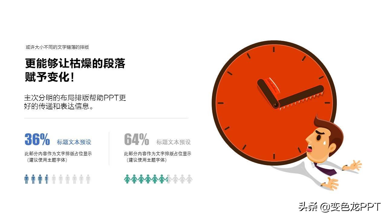 ppt排版教你一招出奇制胜,图文ppt通用排版的核心思路