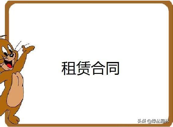 植物租赁合同谈判,绿植租赁合同范本免费阅读