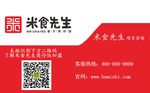 如何开一家煲仔饭加盟店,米食先生煲仔饭加盟经营技巧