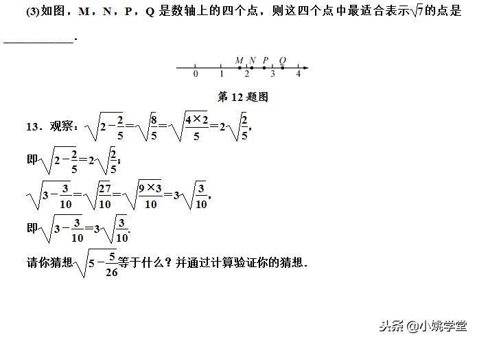 七年级上册数学实数运算练习题,七年级下册数学6.3实数教学视频