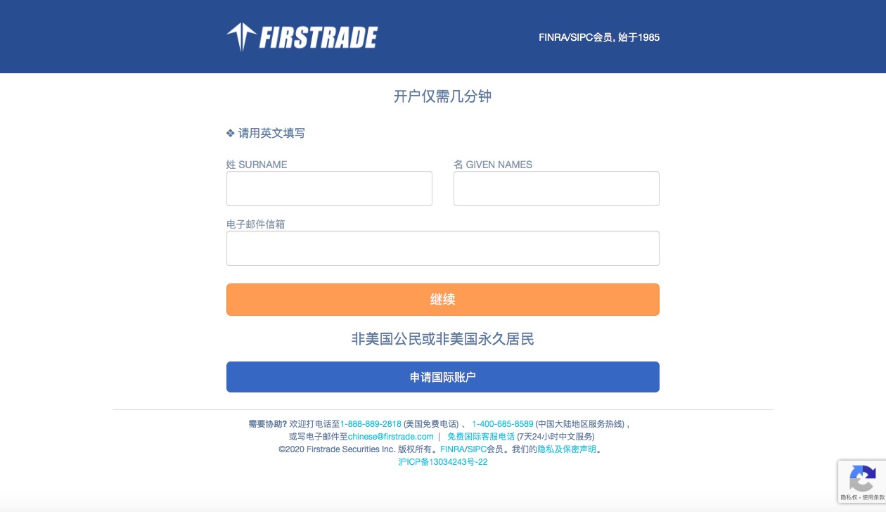 firstrade美股融资利率,firstrade第一证券好吗