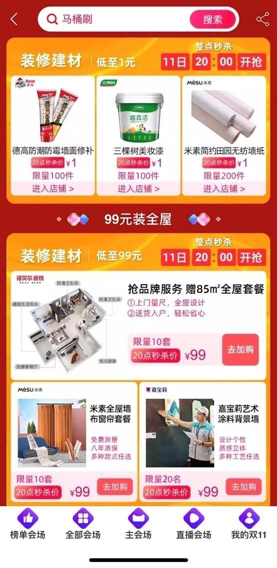 天猫装修双11,天猫双11装修攻略视频