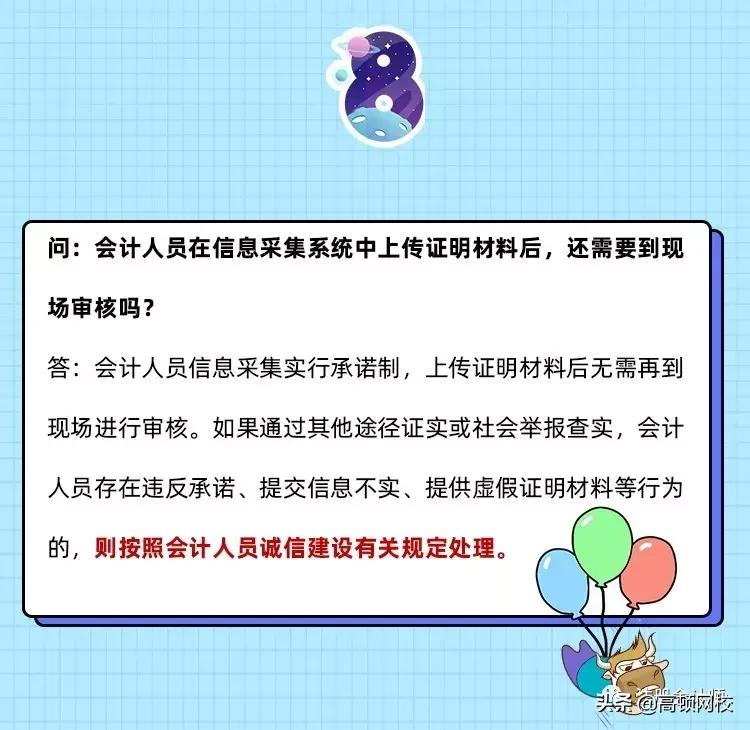 60分也不能领证书？紧急通知：9月前务必完成会计人员信息采集