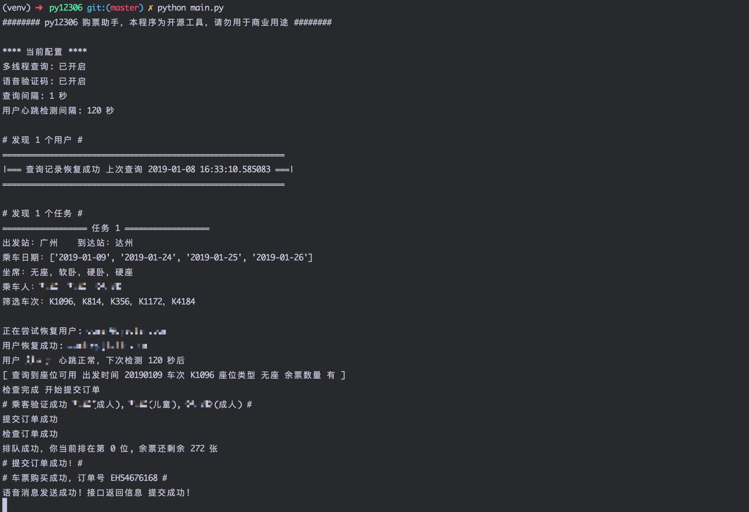 github抢票神器,github第一抢票神器