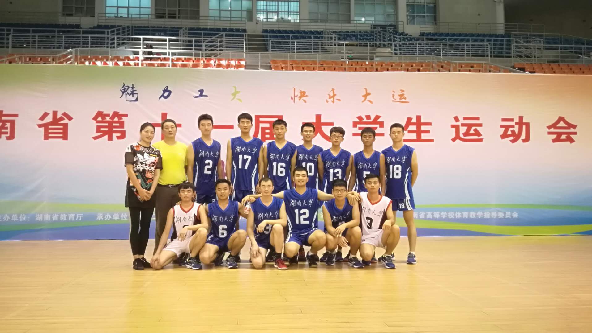 湖大足球队,湖大健美操队