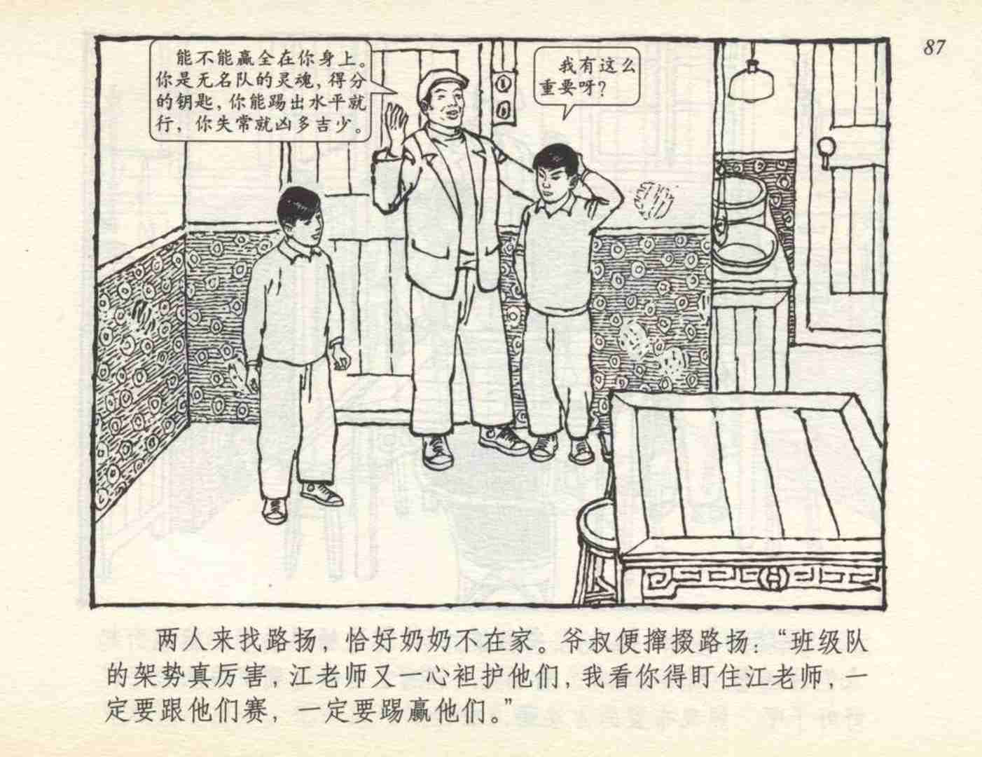 足球小将故事绘本,足球的故事连环画