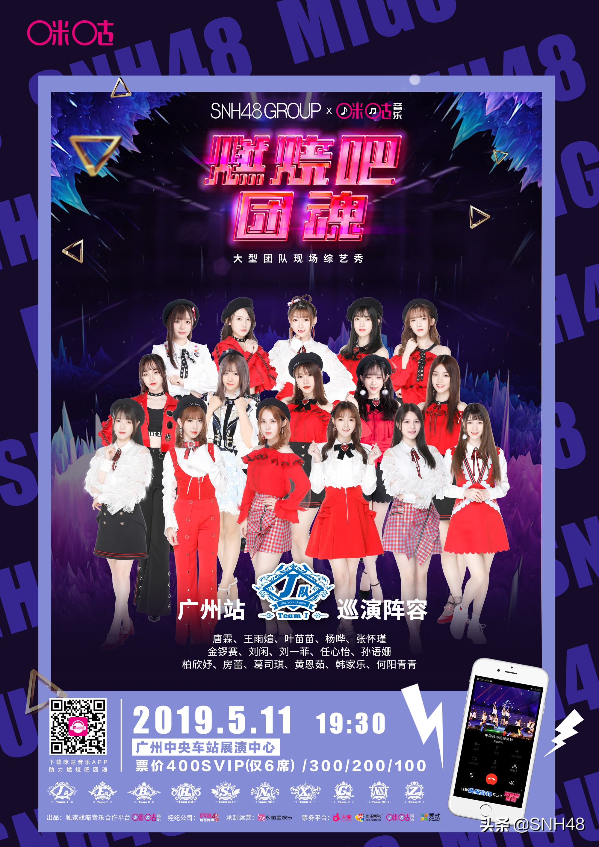 snh48第七届总决选广州巡演vlog,燃烧吧团魂snh48街舞