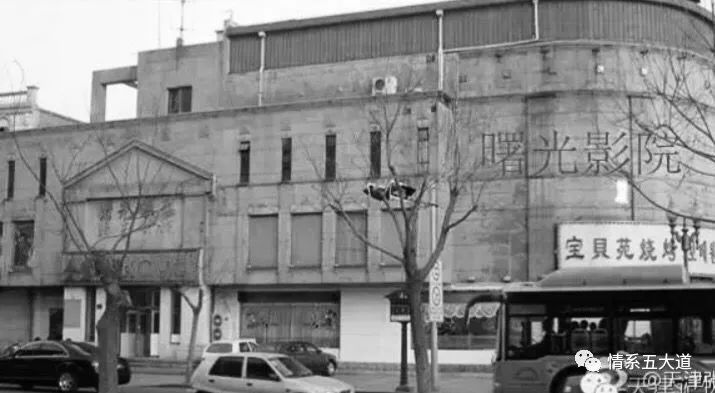 我们的「曙光」|忆天津曙光影院