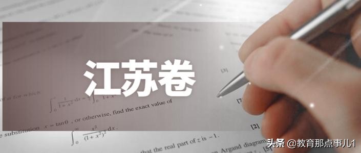 2023江苏高考语文整体难吗,2020江苏高考文科数学难吗