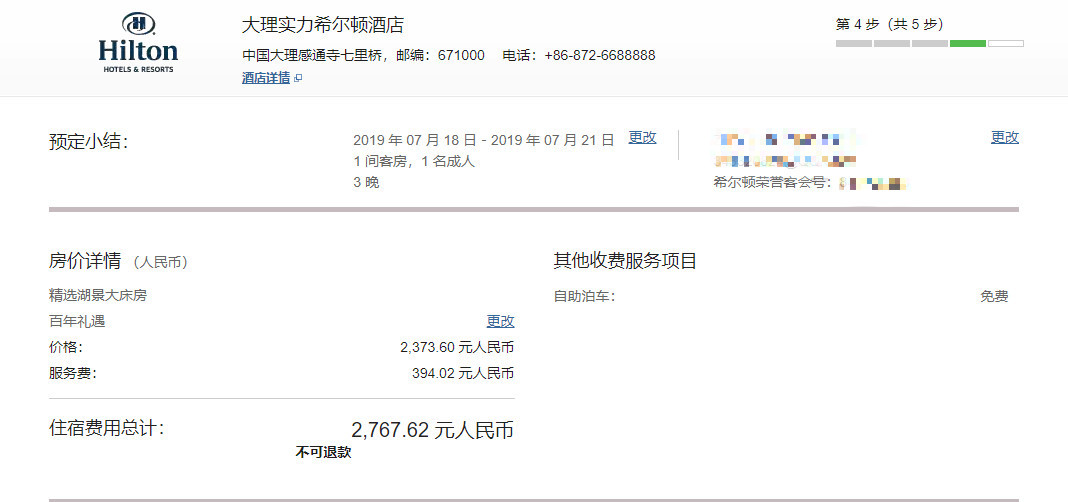 住多少次希尔顿可以升卡,住5天酒店有什么优惠