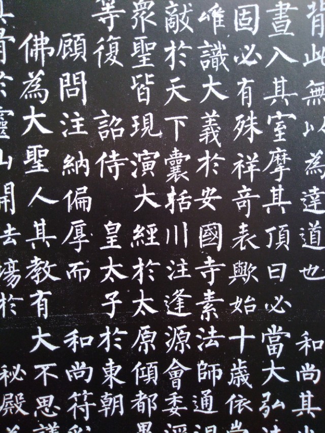 西安碑林有哪些名碑,西安碑林第一碑