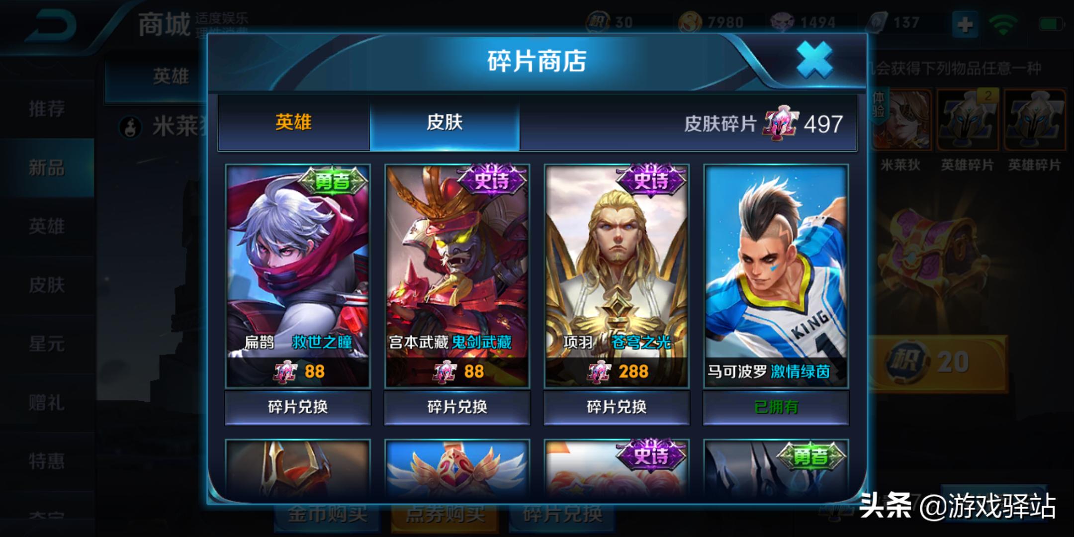 王者荣耀二月皮肤碎片商店更新,王者荣耀碎片商店皮肤更新