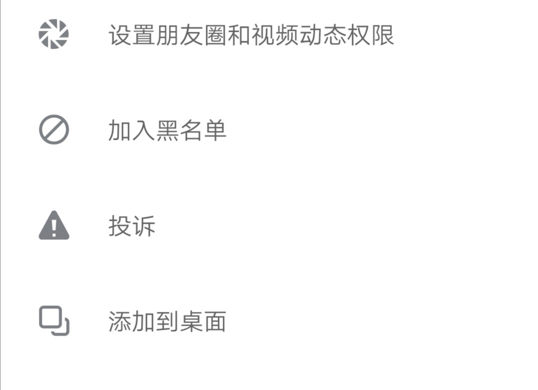 微信拉黑删除跟拉黑有什么区别,微信拉黑删除和只是拉黑的区别